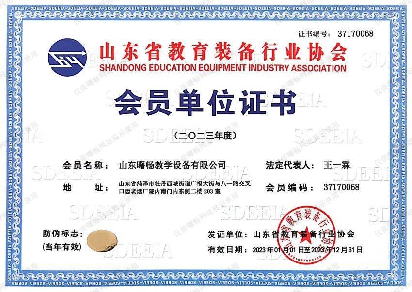 省教育裝備行業(yè)協(xié)會會員