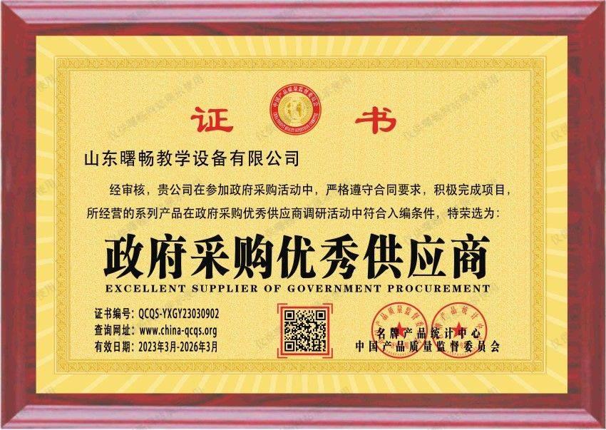 政府采購優(yōu)秀供應(yīng)商