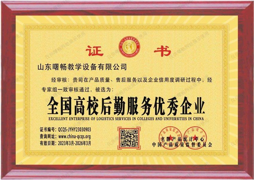 全國高校后勤服務(wù)優(yōu)秀企業(yè)