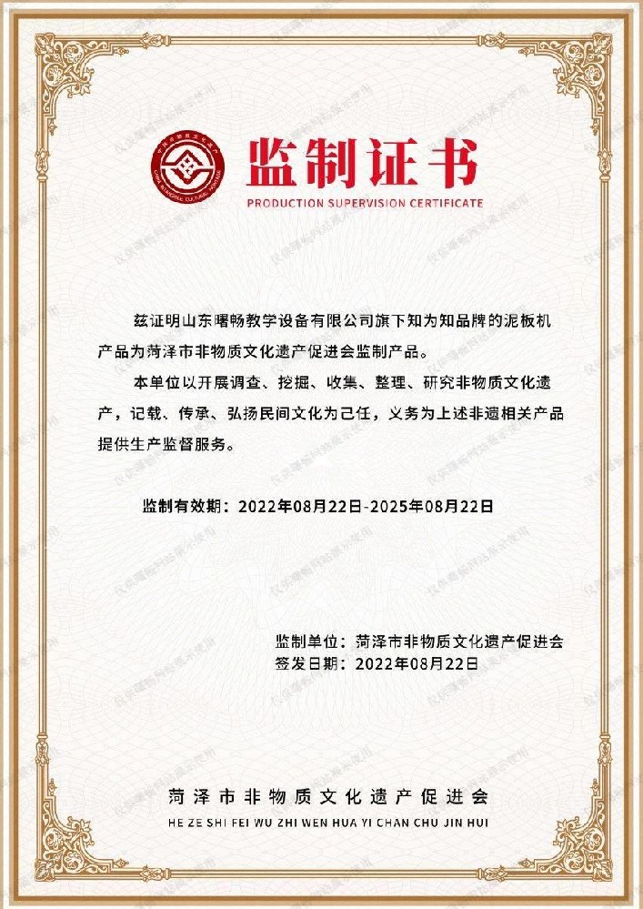 泥板機監(jiān)制證書