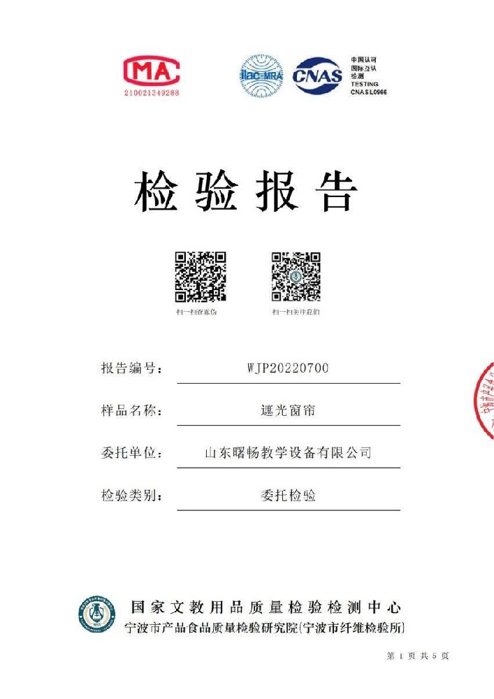 遮光窗簾檢測報告